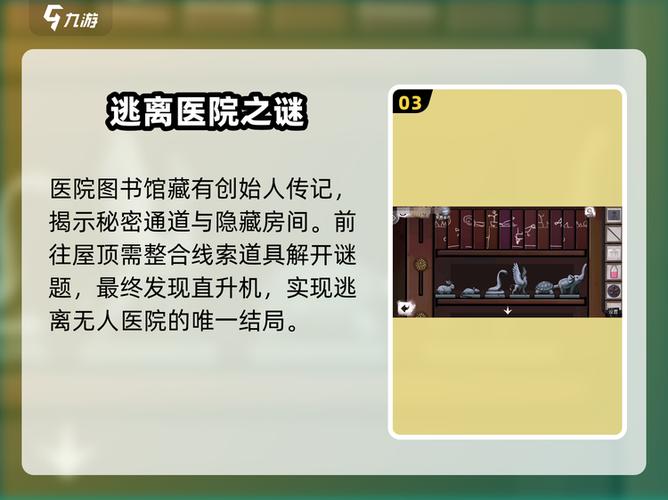 密室逃脱4攻略大全截图3