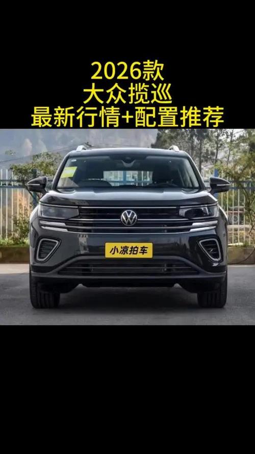 2026款揽巡价格
