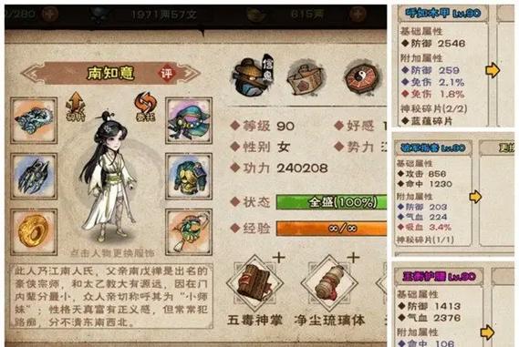 烟雨江湖到90级怎么提升等级截图2