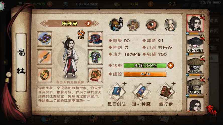 烟雨江湖到90级怎么提升等级截图3