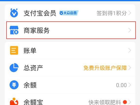 花呗怎么设置商家收款截图3