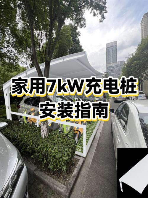 充电桩安装标准截图2