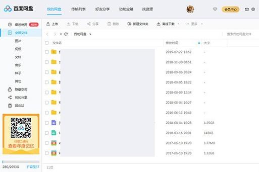 百度网盘怎么批量上传文件