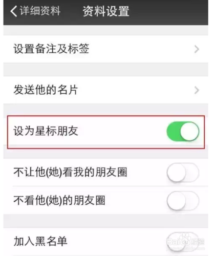 取消星标朋友对方知道吗截图2