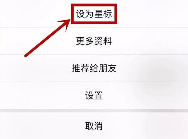 取消星标朋友对方知道吗截图3
