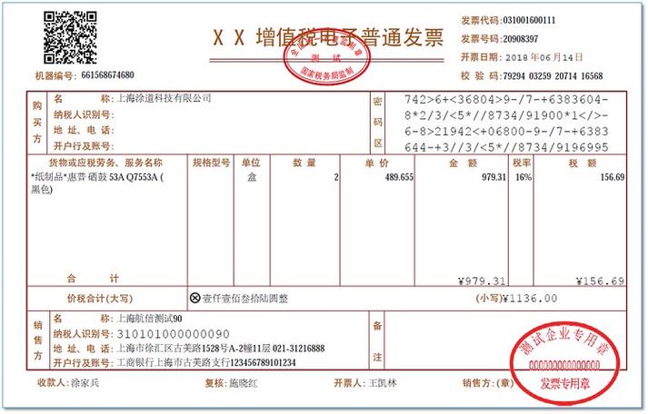 发票电子版下载