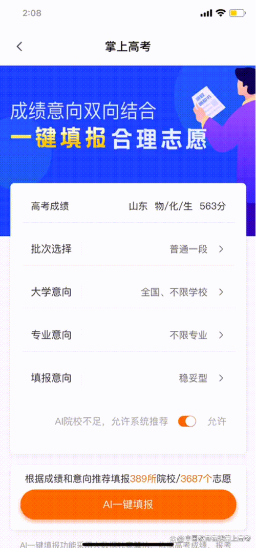 高考志愿填报ai助手截图2