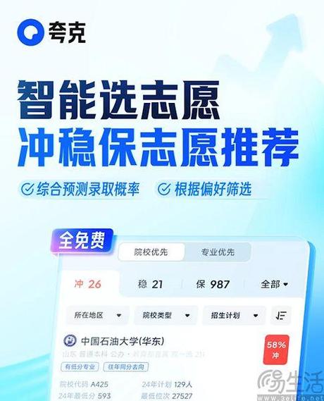 高考志愿填报ai助手截图3
