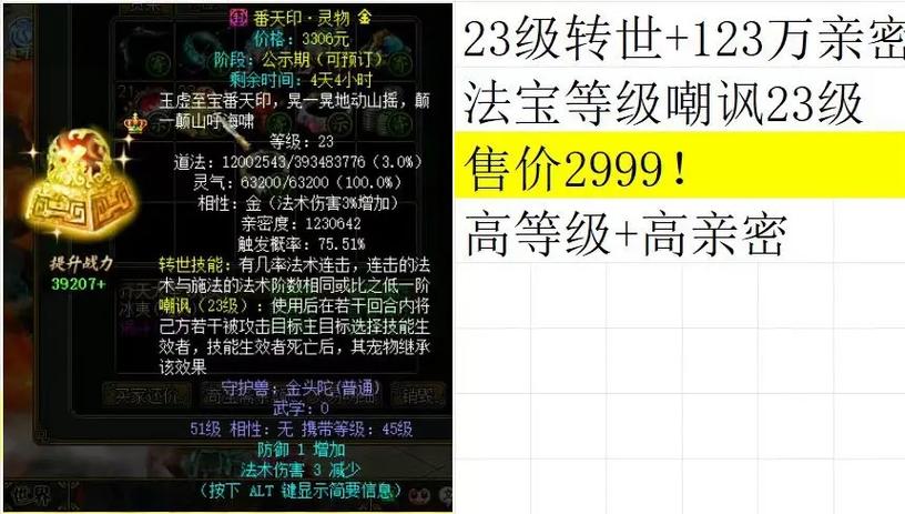 问道珠子转世和不转世截图2