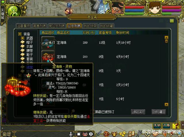 问道珠子转世和不转世截图3