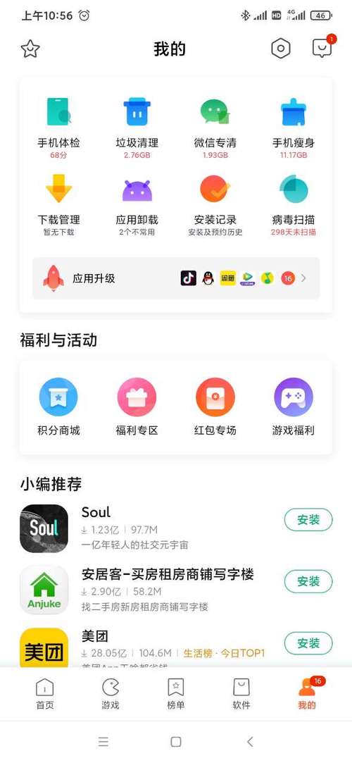 小米应用商店安装下载