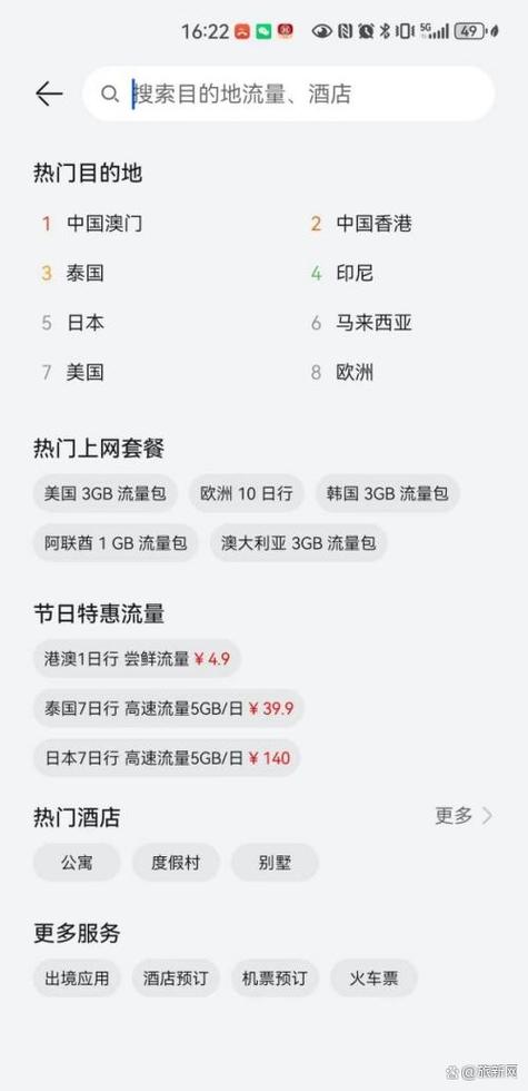 如何使用流量商店购买境外流量