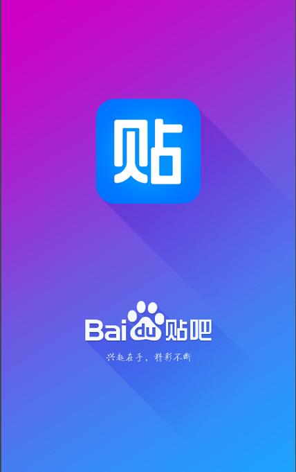 百度贴吧旧版本大全