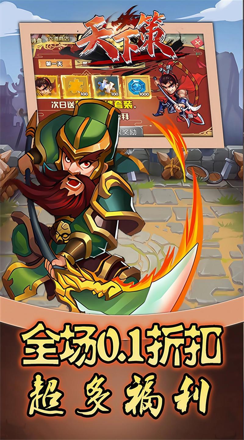 天下策热血无双破解版