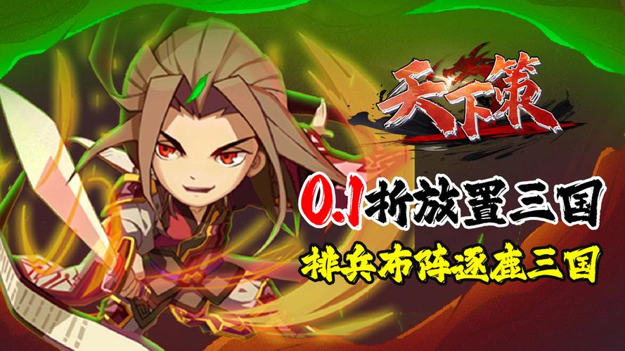 天下策热血无双破解版截图2