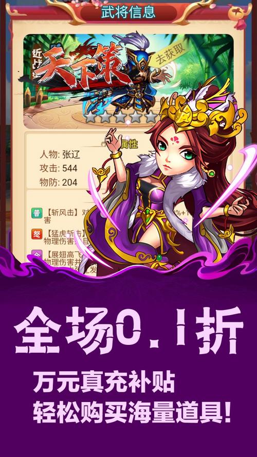 天下策热血无双破解版截图3