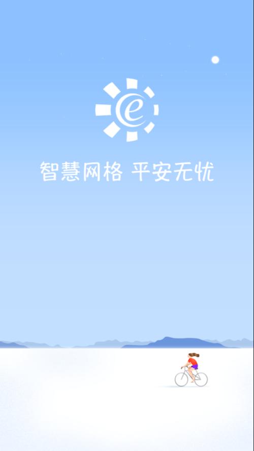 网格e通最新版本下载