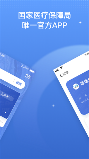 电子医保下载安装