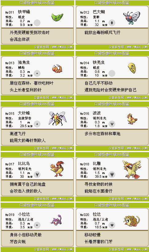口袋妖怪全精灵存档截图3