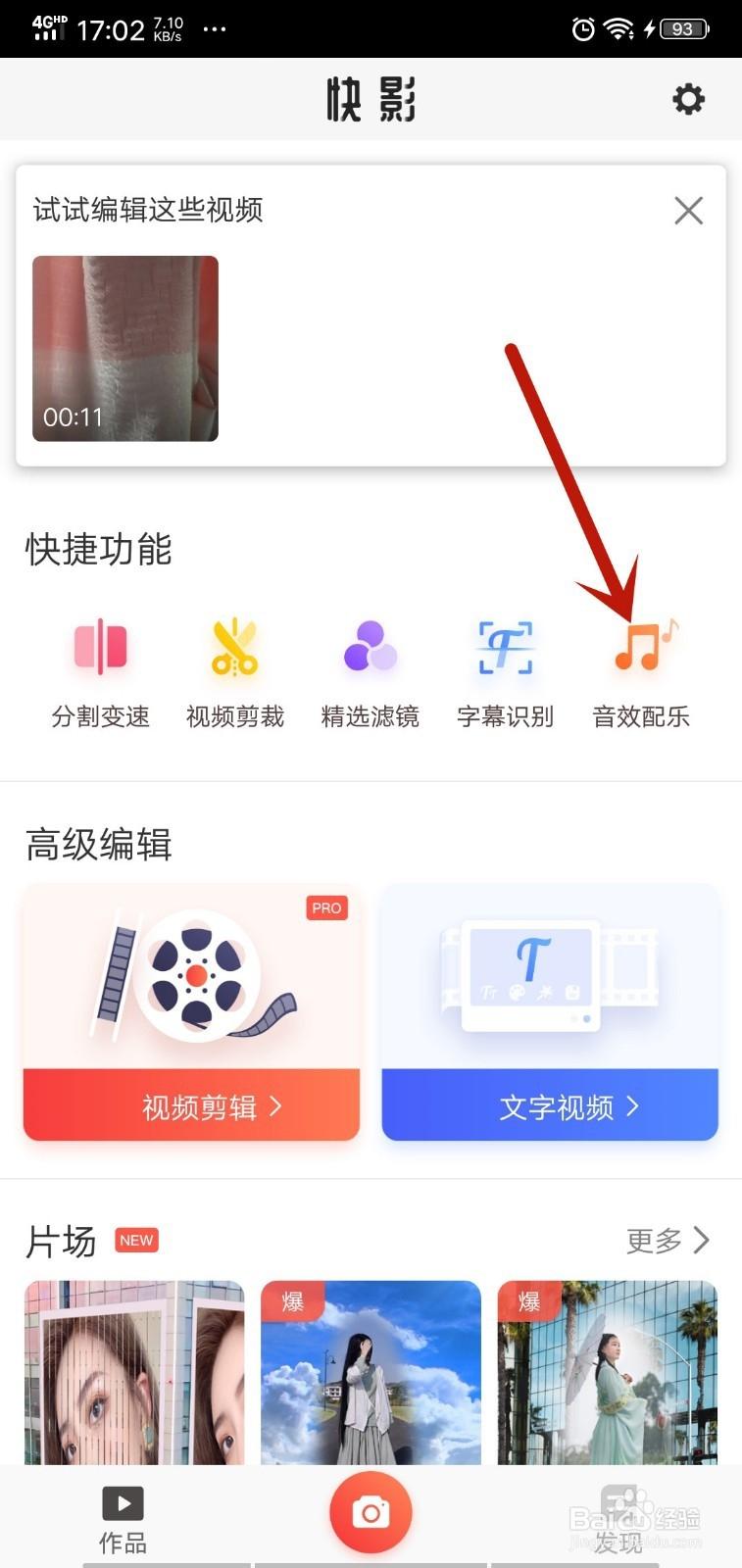快影配音在哪里