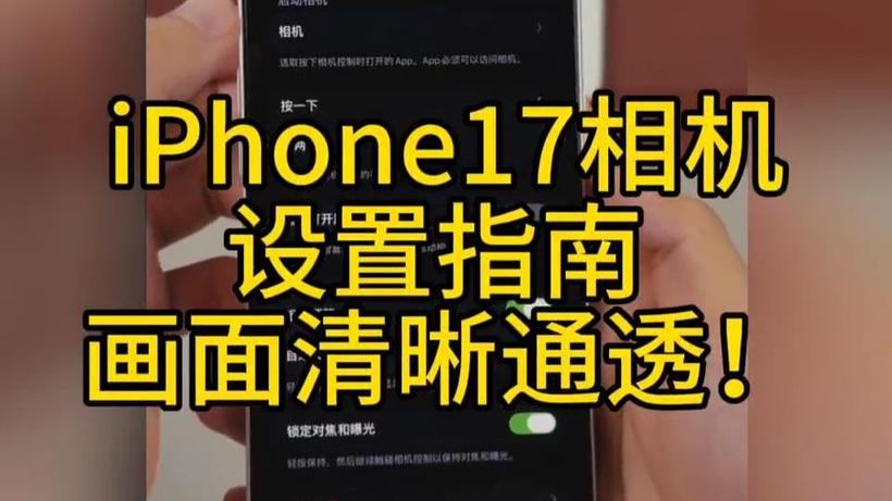 苹果17pro侧边相机按键怎么设置截图1