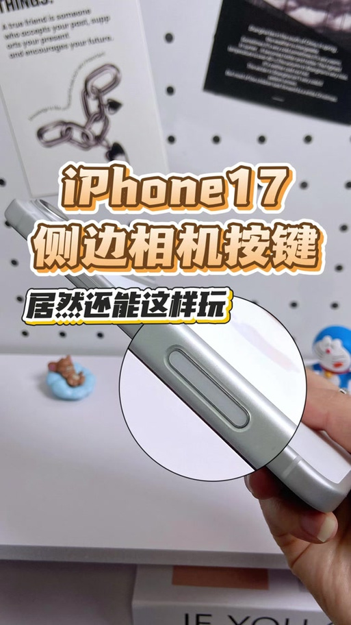 苹果17pro侧边相机按键怎么设置截图3