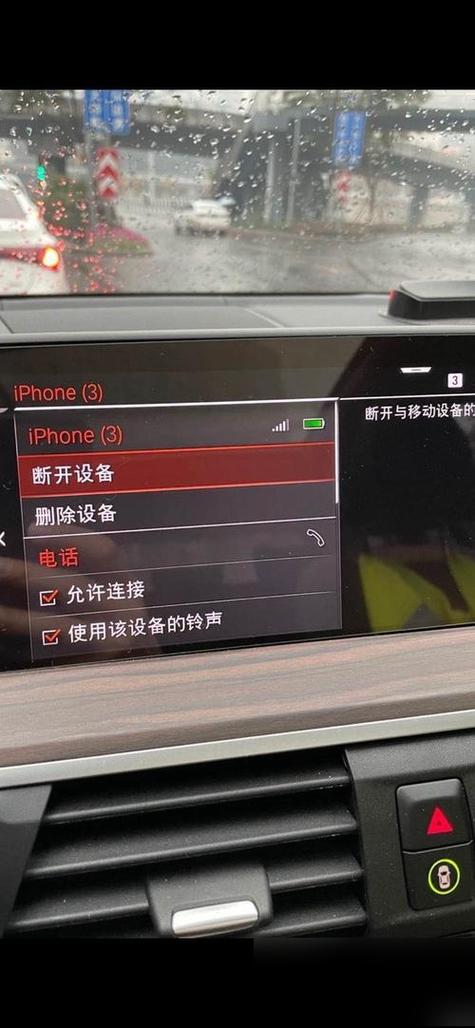 宝马的蓝牙怎么连不上