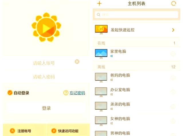 向日葵远程电脑休眠连不上