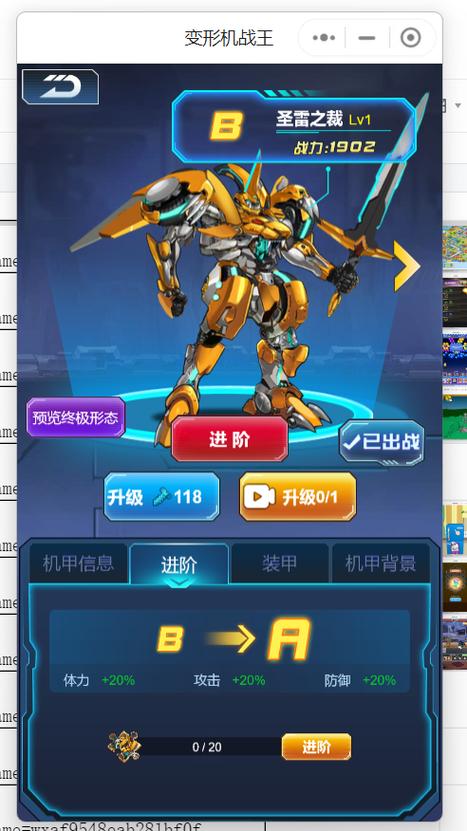 机战王的游戏