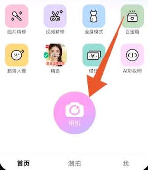 一甜相机拼图功能在哪里