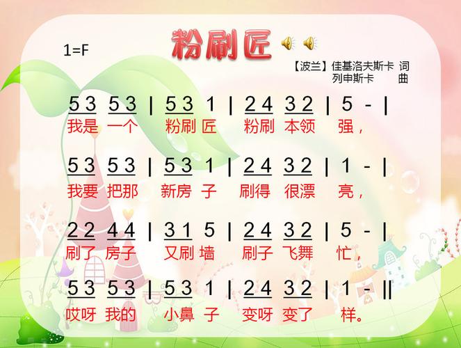 歌曲粉刷匠串烧