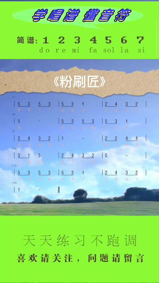 歌曲粉刷匠串烧截图2