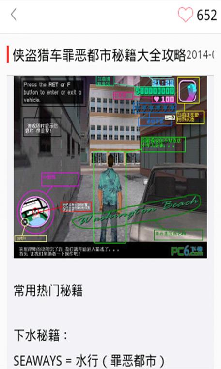 PSP罪恶都市秘籍