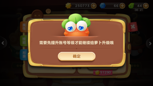 保卫萝卜3怎么取消实名认证