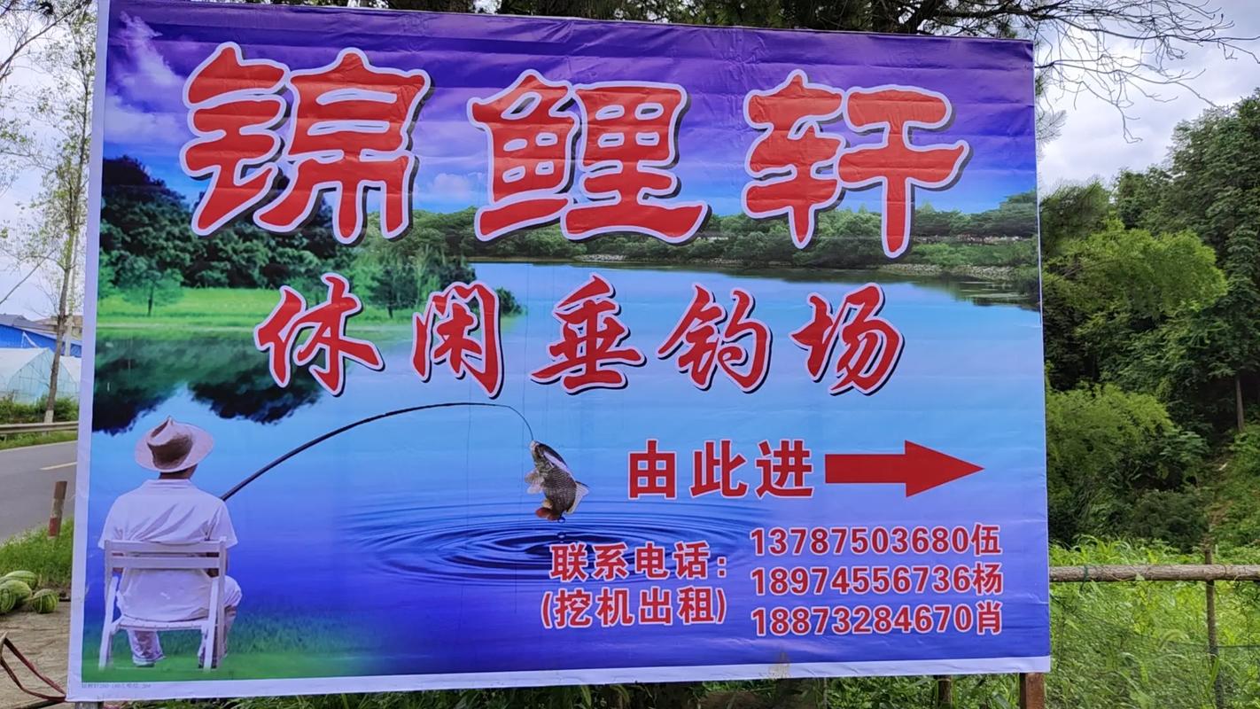 鱼塘广告牌图片大全