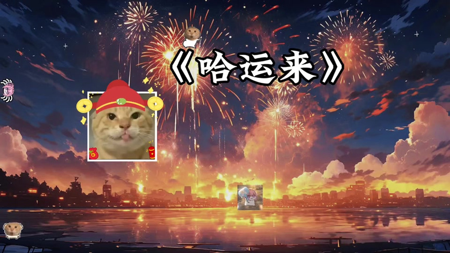 好运来mp3铃声免费下载