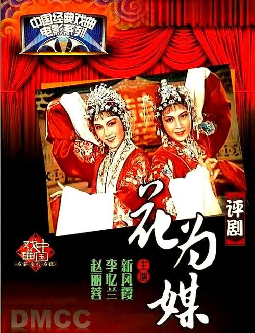评剧花为媒全剧原版