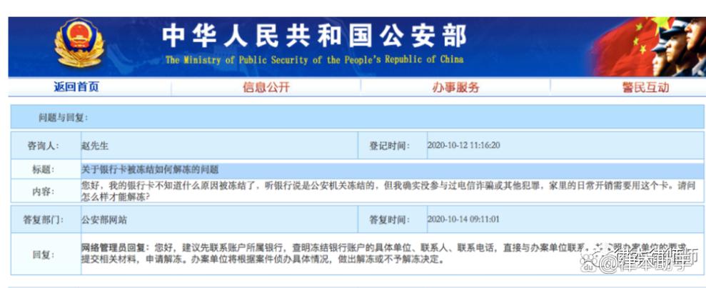 公安刑侦冻结银行卡最长时间