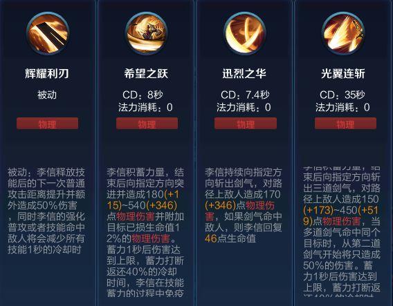 王者荣耀里面的李信怎么玩