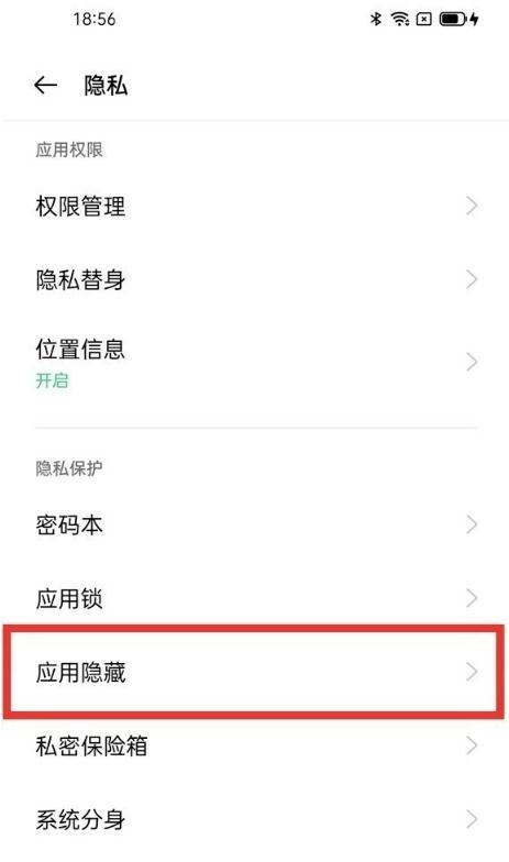 oppo隐藏应用打开方法图标