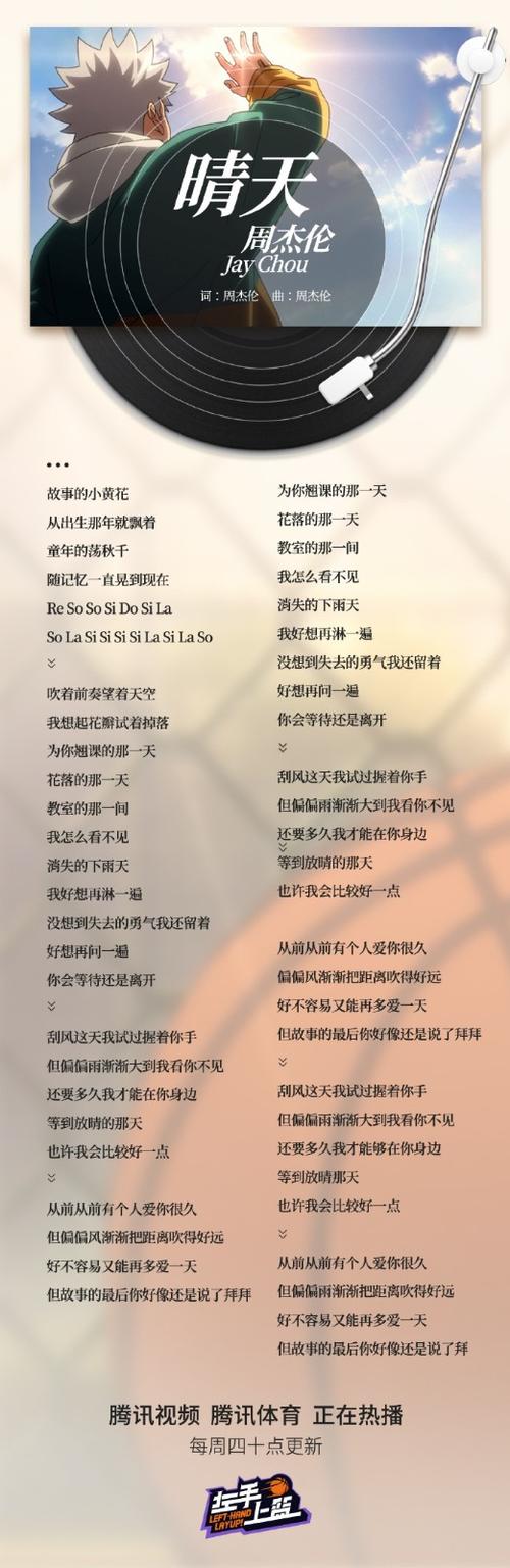 歌词里面带天气的歌词