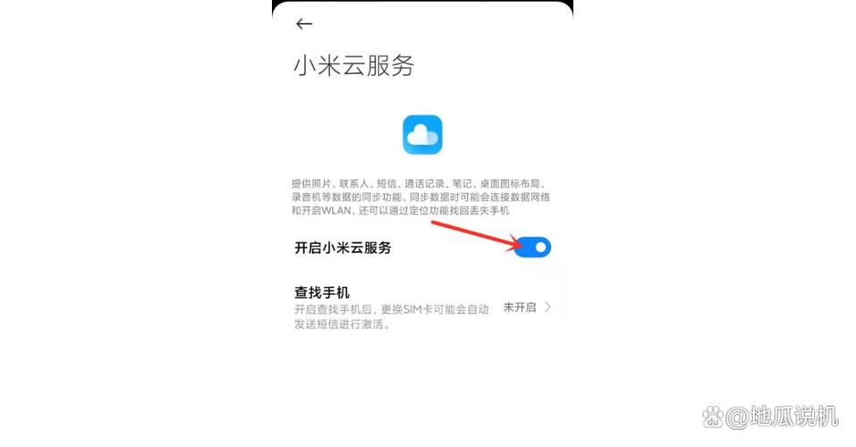 小米云存储空间删除方法