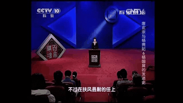 cctv10百家讲坛回看截图3