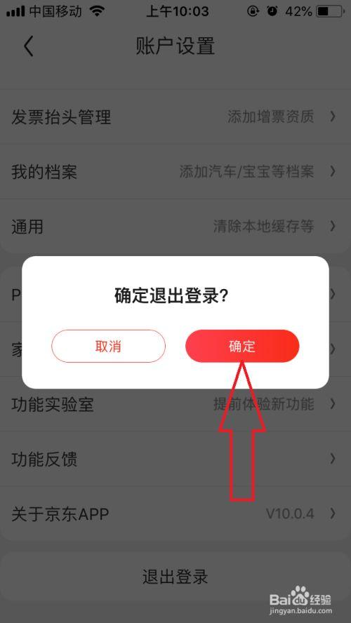 京东账号更换手机号