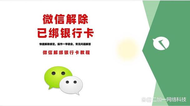 解绑银行卡注意事项截图2