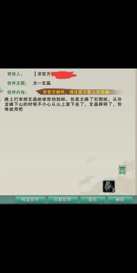 奇怪的邮件(手机版)