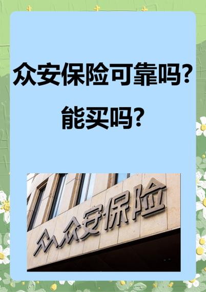 众安保险普惠保截图1