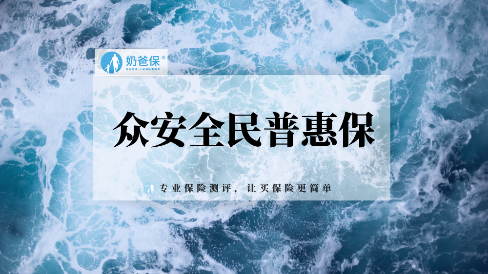 众安保险普惠保截图2