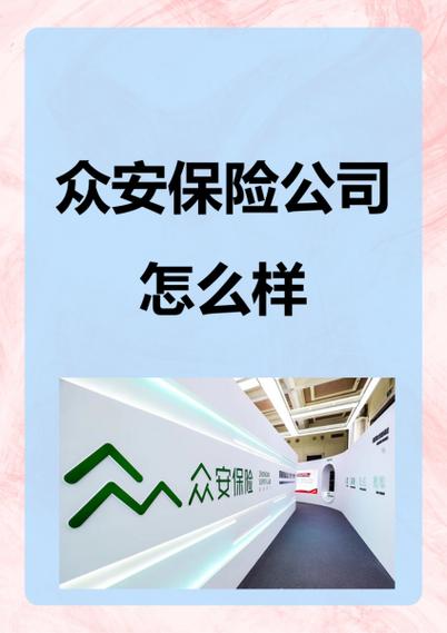 众安保险普惠保截图3