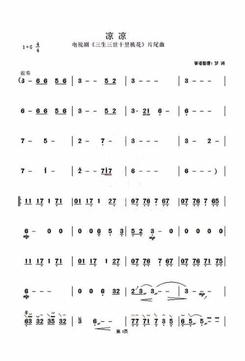 凉凉简谱D调琵琶版